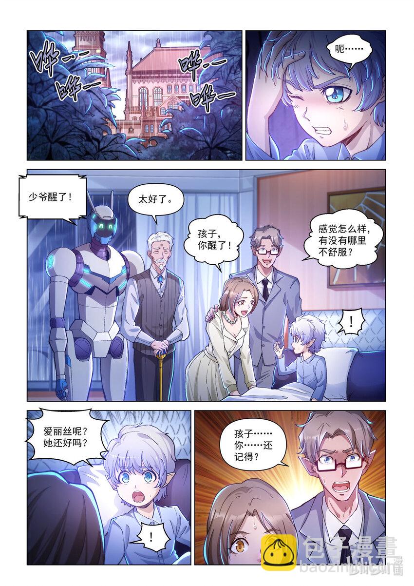 番外篇 卡修斯番外 安德鲁的秘密5-第56话