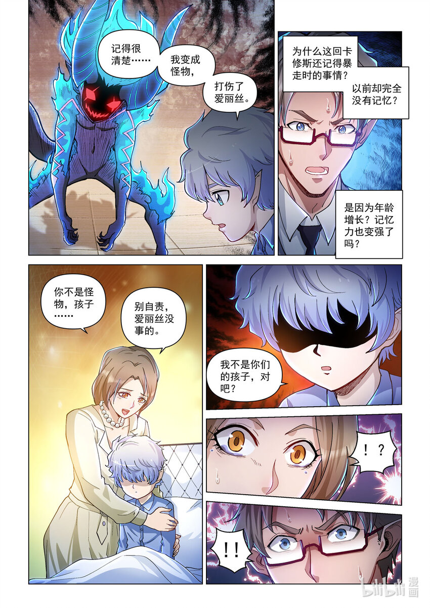 番外篇 卡修斯番外 安德鲁的秘密5-第56话