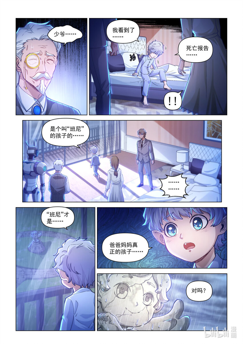 番外篇 卡修斯番外 安德鲁的秘密5-第56话