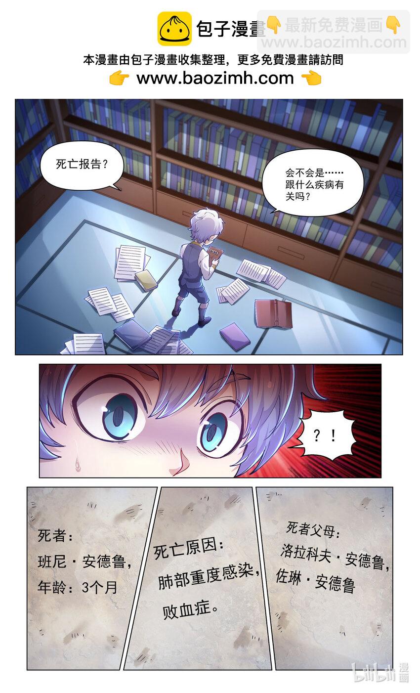 番外篇 卡修斯番外 安德鲁的秘密5-第56话