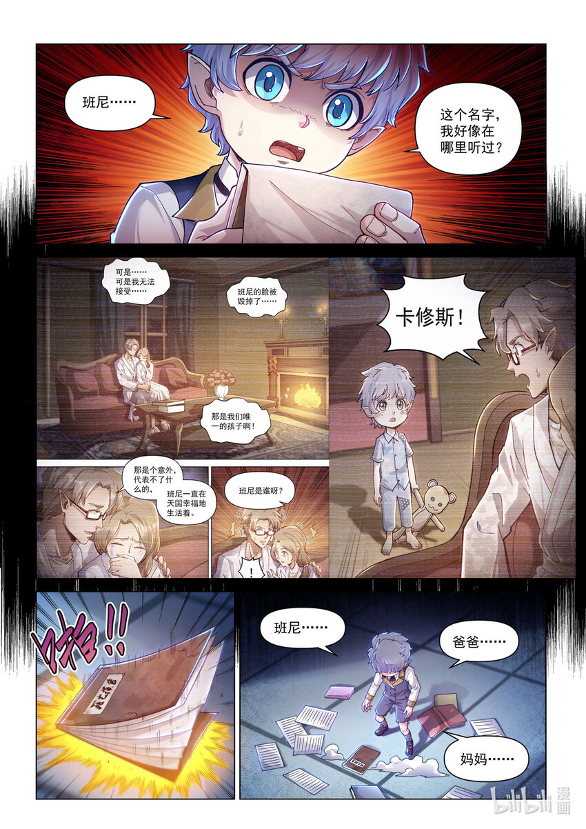 番外篇 卡修斯番外 安德鲁的秘密5-第56话