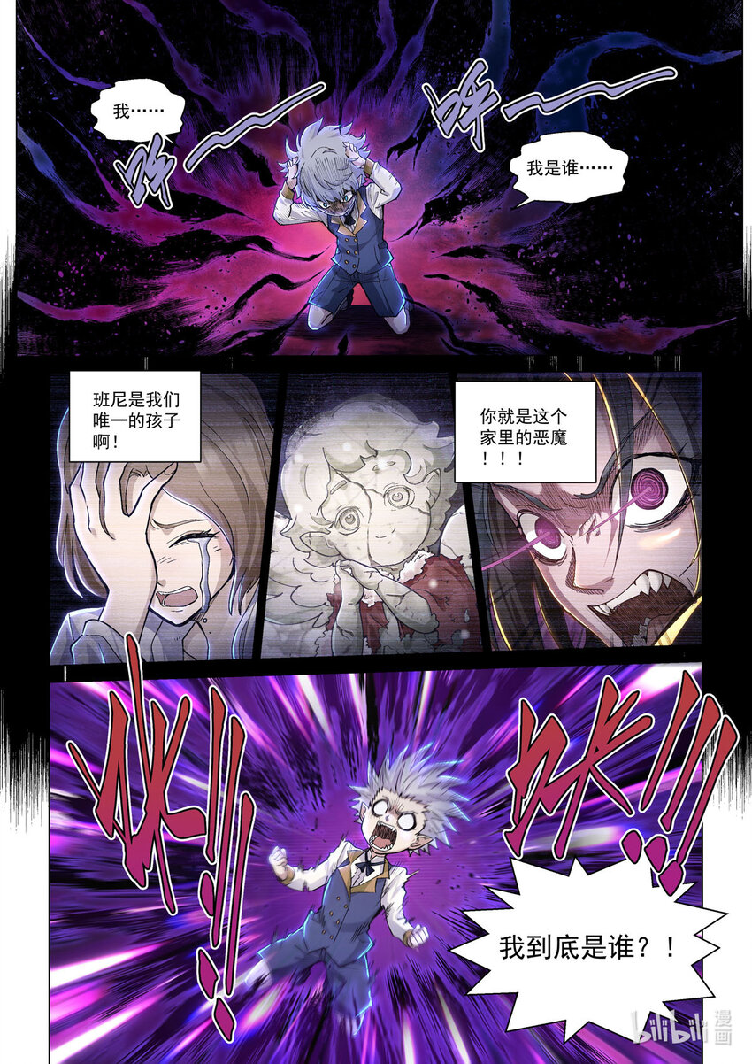 番外篇 卡修斯番外 安德鲁的秘密5-第56话