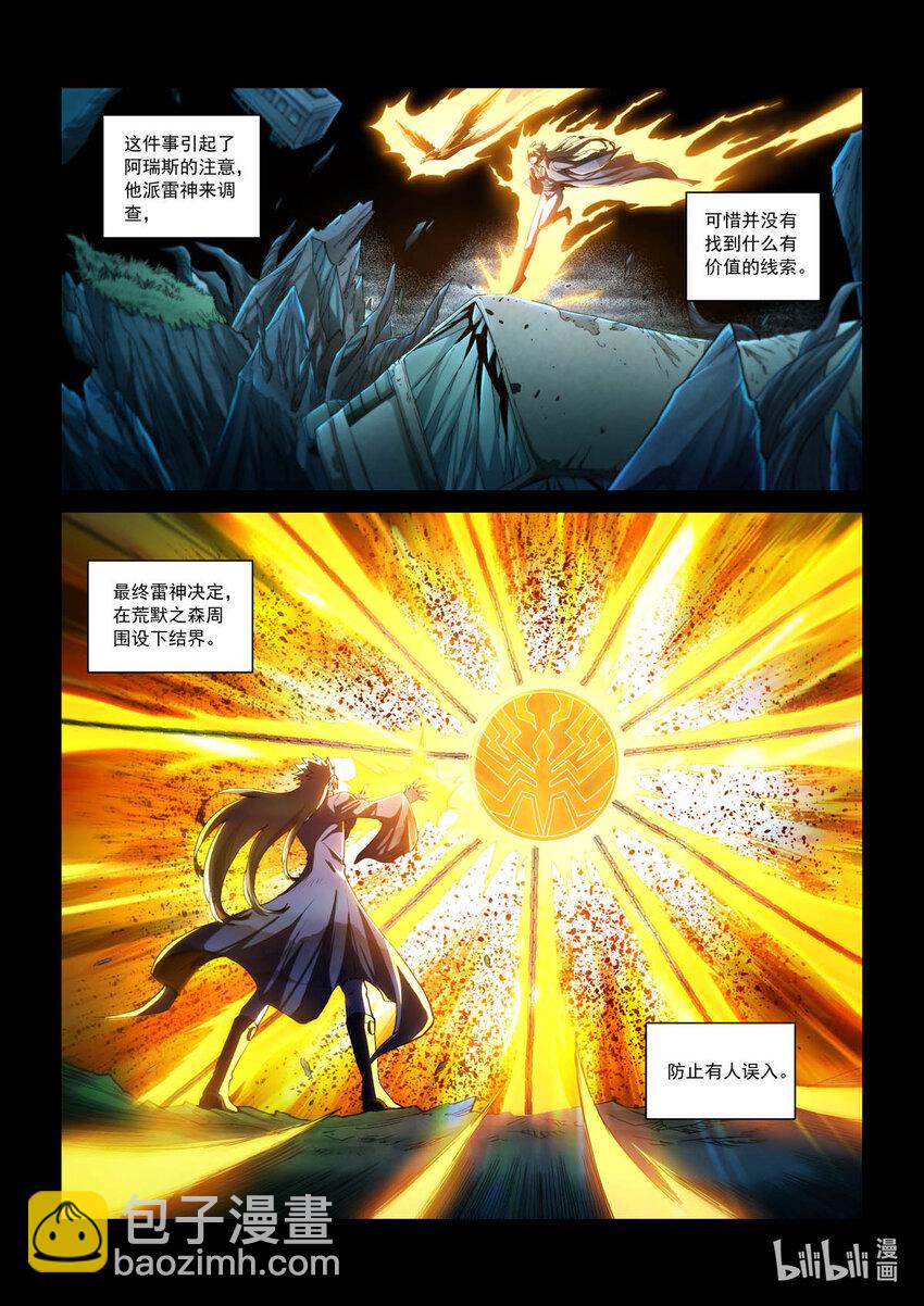 六十五话 荒默森林-第76话