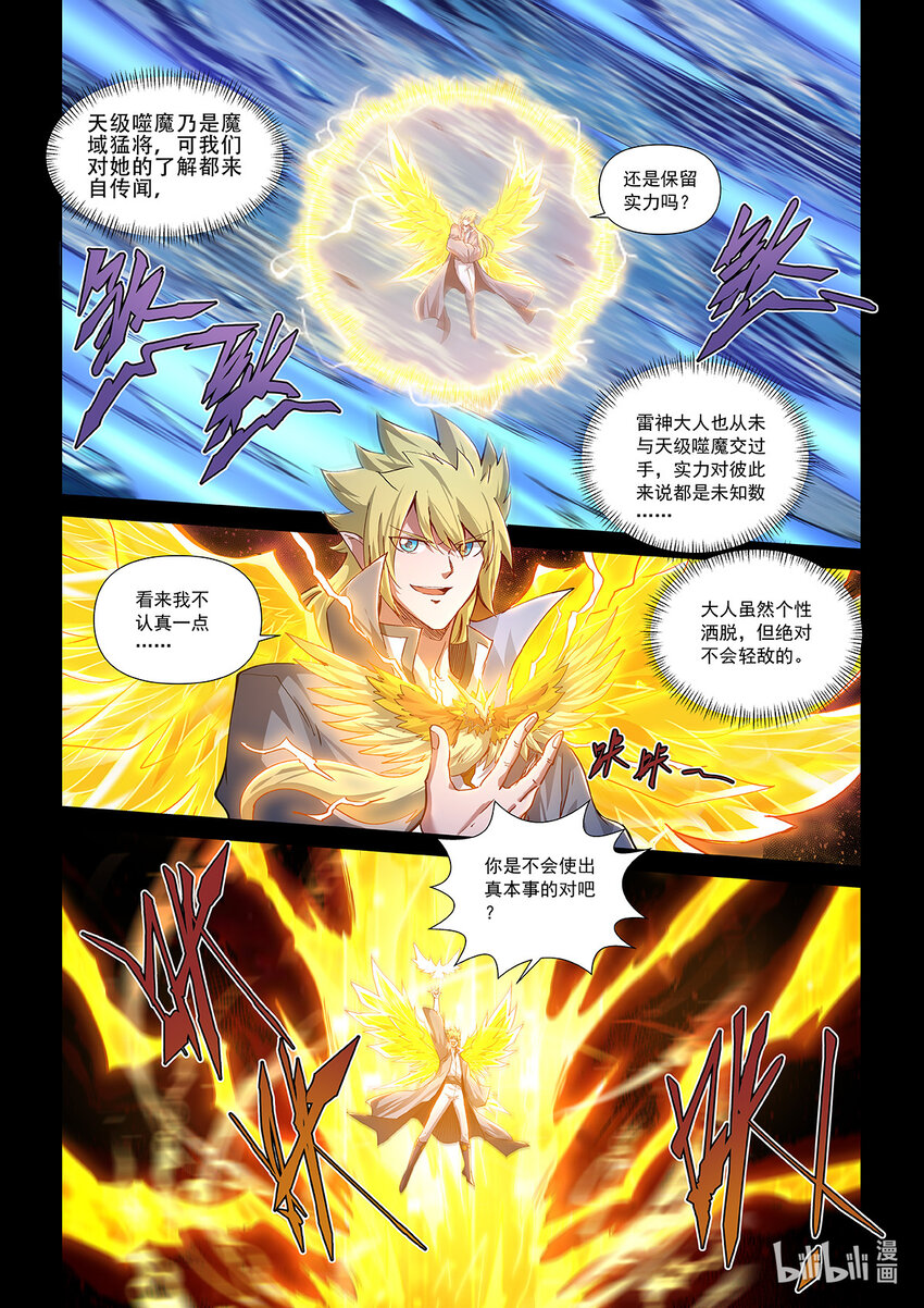 七十七话 溪岭之战-第88话