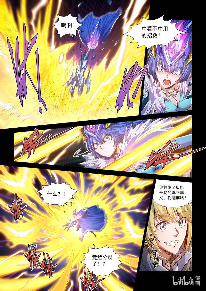 七十七话 溪岭之战-第88话