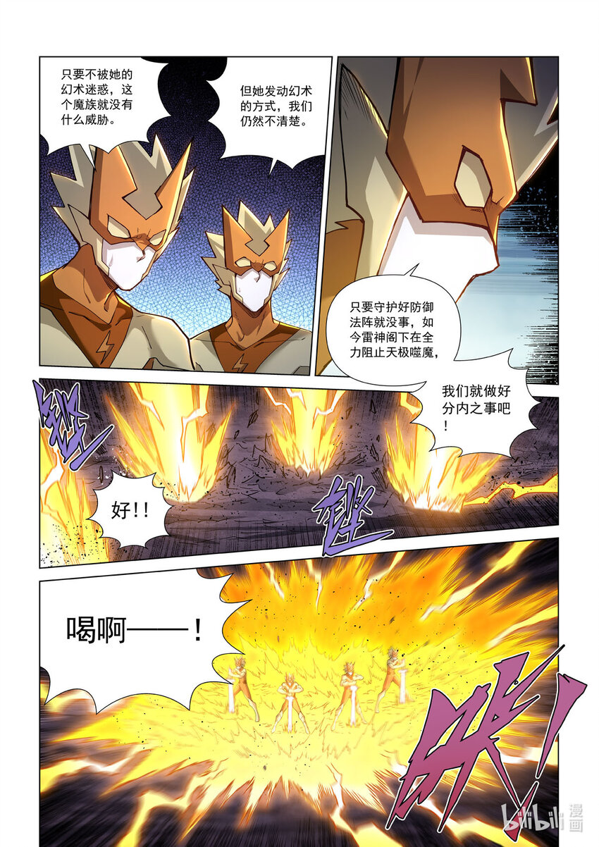 七十九话 惊雷神（上）-第90话