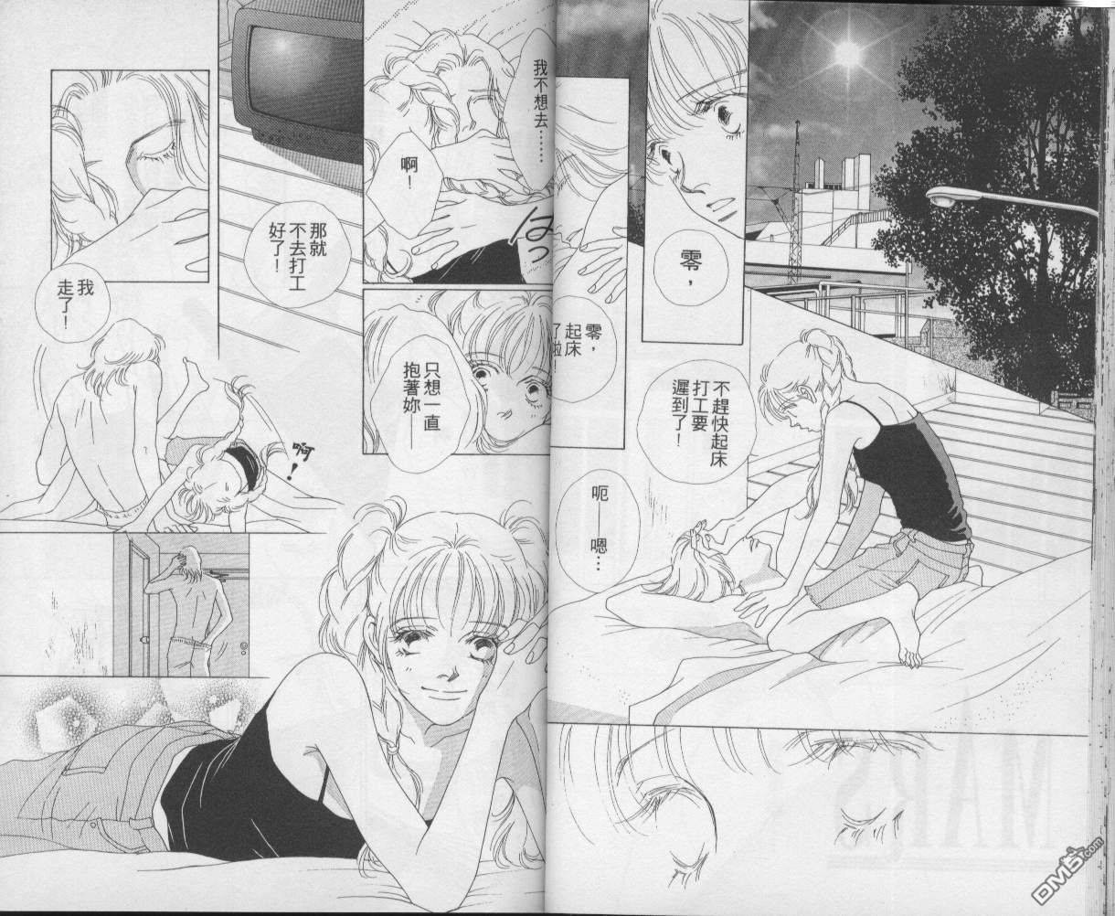 戰神Mars - 第10卷(1/2) - 2