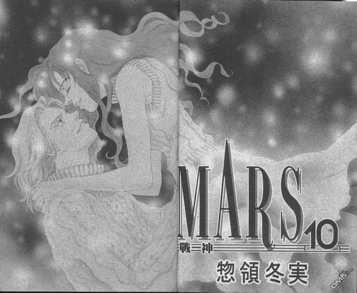 戰神Mars - 第10卷(1/2) - 3