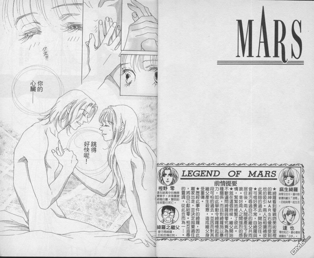 戰神Mars - 第10卷(1/2) - 4