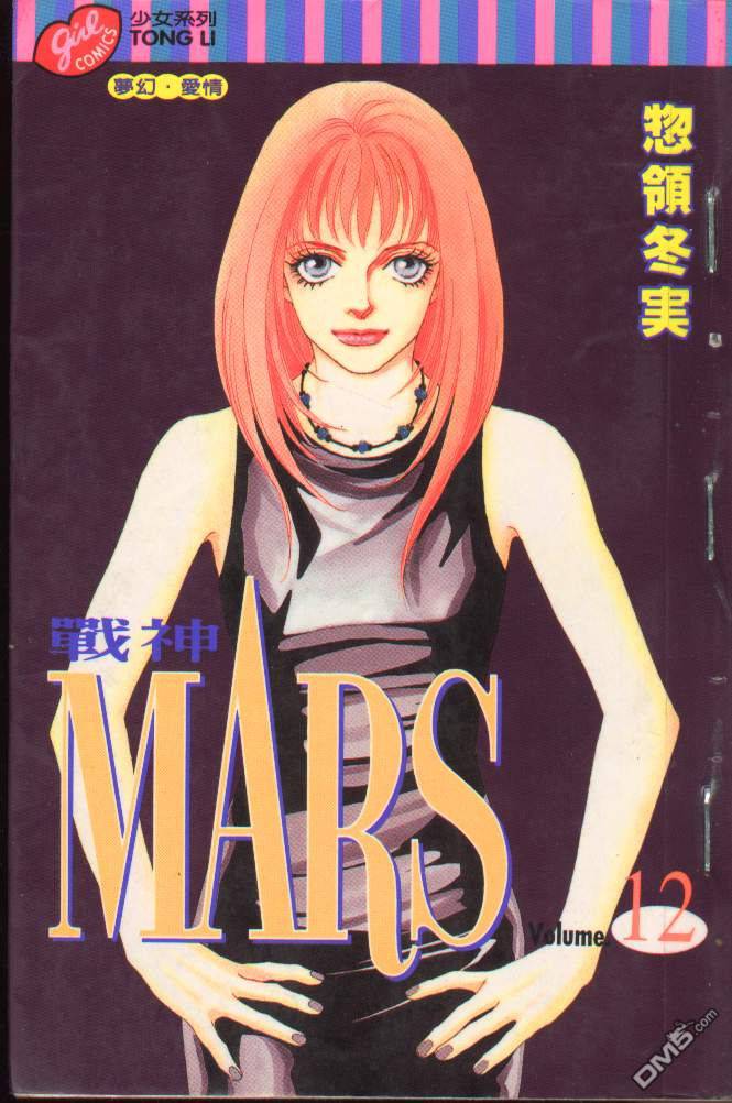 戰神Mars - 第12卷(1/2) - 1