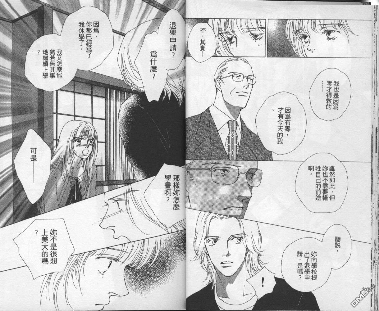戰神Mars - 第12卷(1/2) - 8