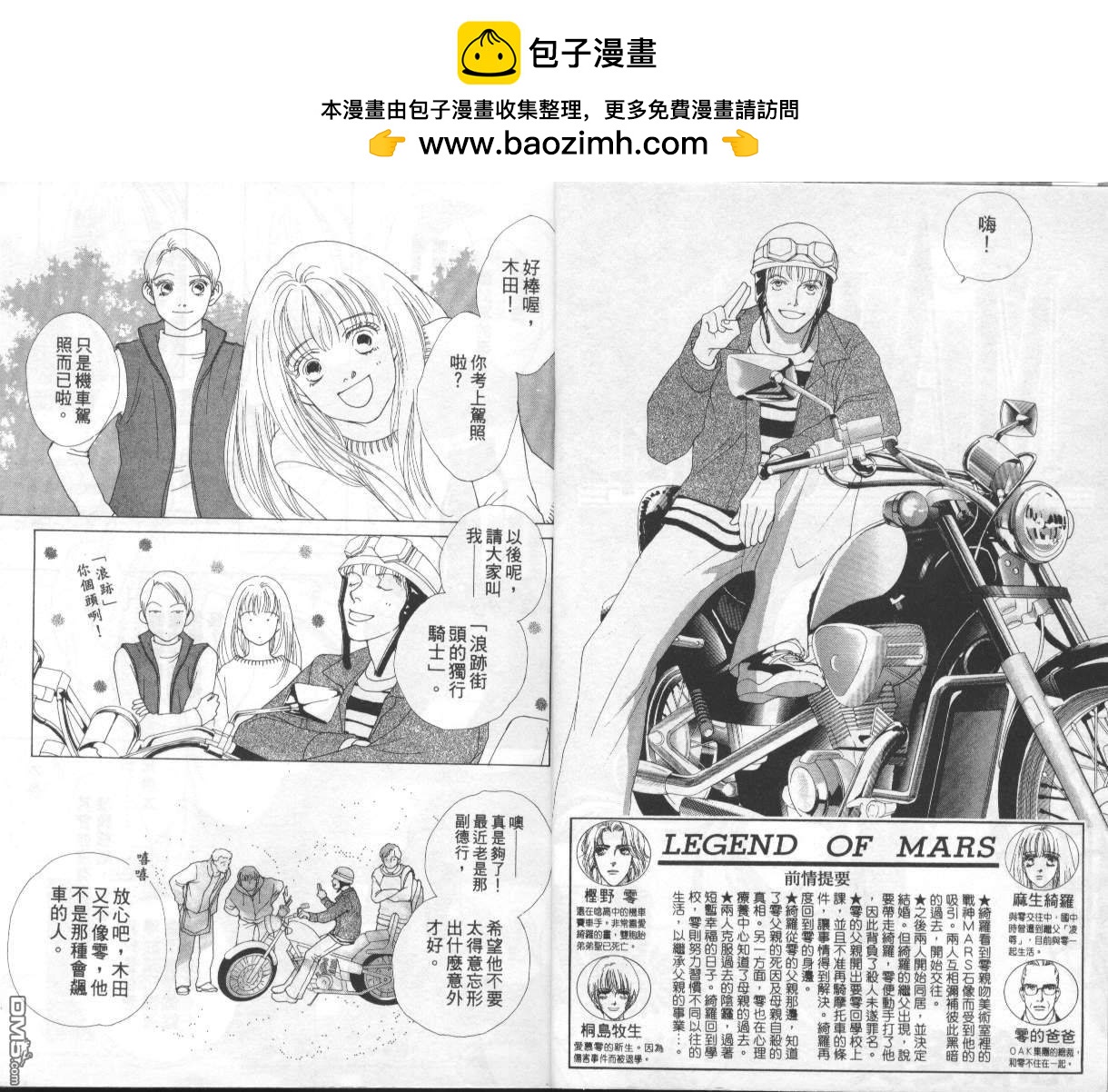 戰神Mars - 第14卷(1/2) - 2