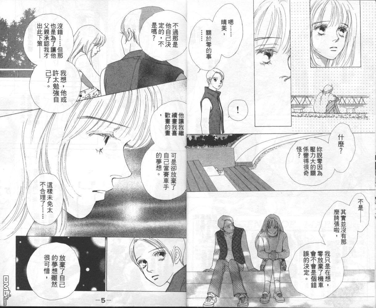 戰神Mars - 第14卷(1/2) - 3