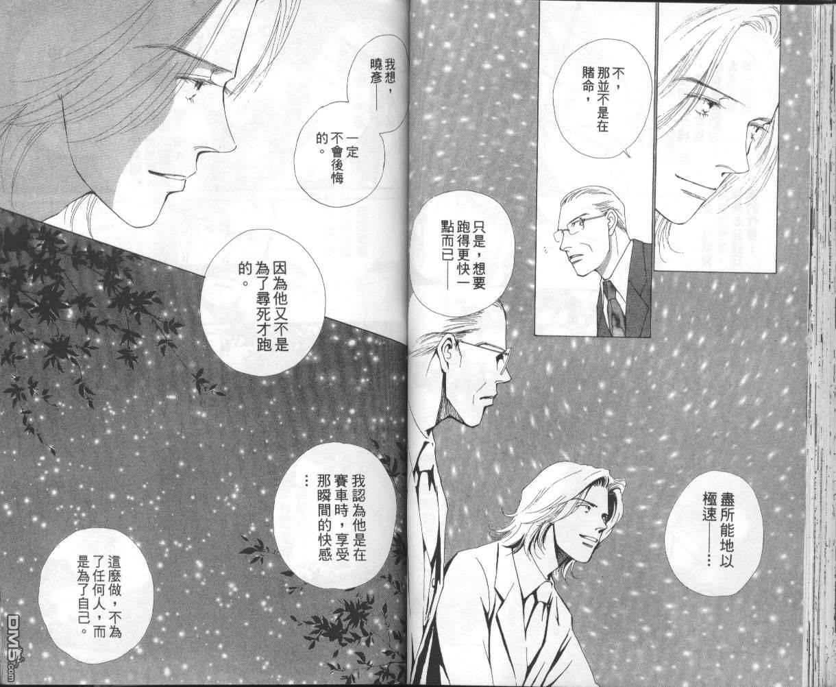 戰神Mars - 第14卷(1/2) - 6