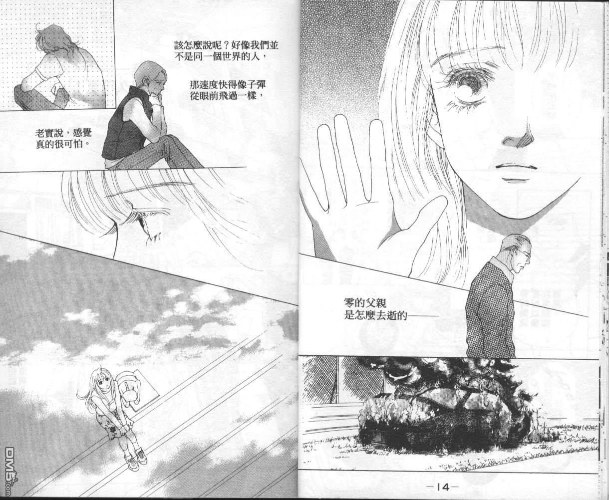 戰神Mars - 第14卷(1/2) - 8