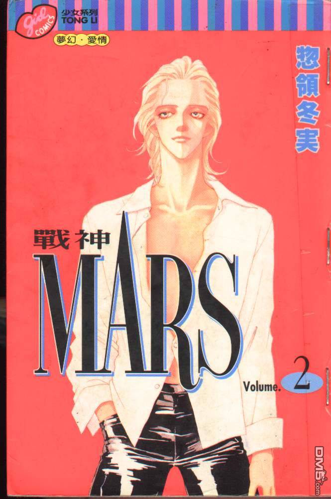 戰神Mars - 第2卷(1/2) - 1