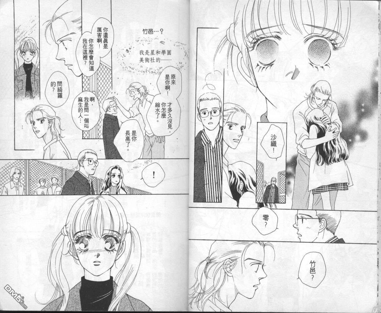戰神Mars - 第4卷(1/2) - 5