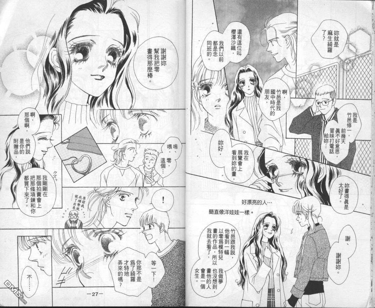 戰神Mars - 第4卷(1/2) - 6