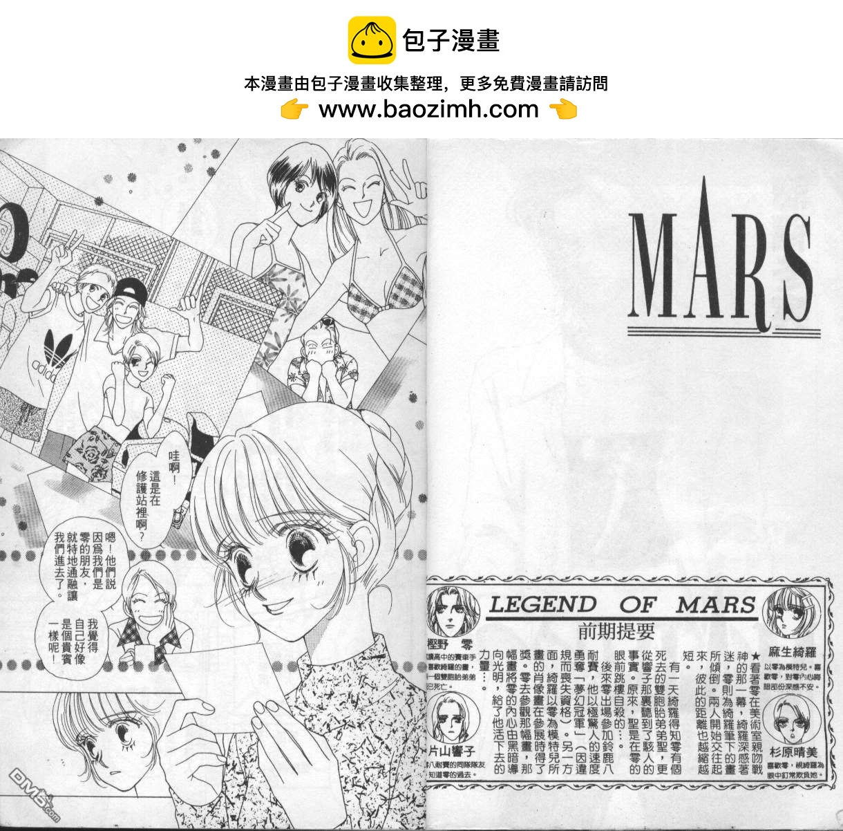 戰神Mars - 第4卷(1/2) - 2