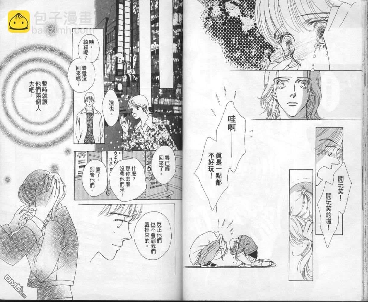 戰神Mars - 第4卷(1/2) - 8
