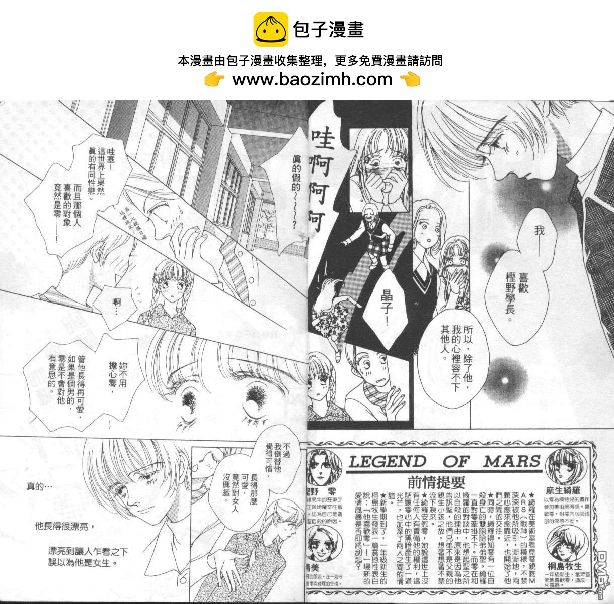 戰神Mars - 第6卷(1/2) - 2
