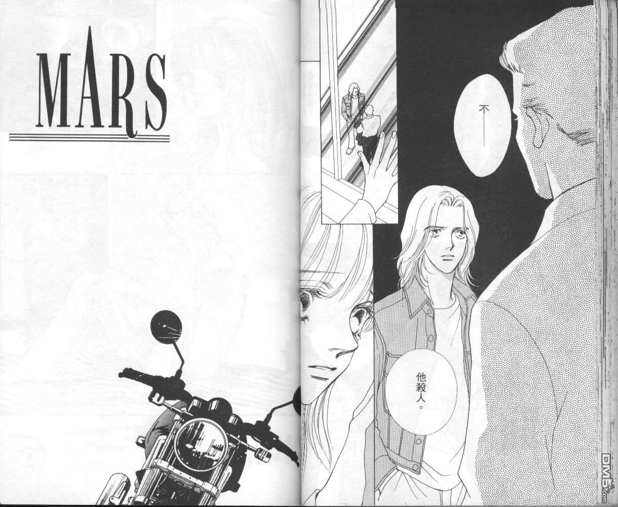 戰神Mars - 第6卷(1/2) - 3