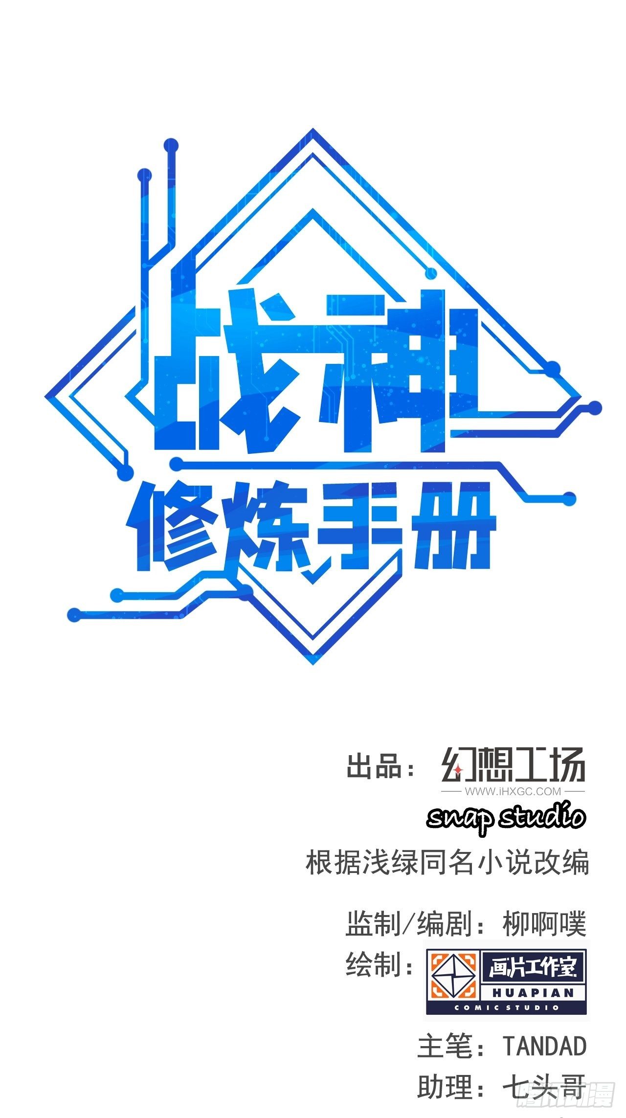 第14话 两个奇才(1/2)-第16话