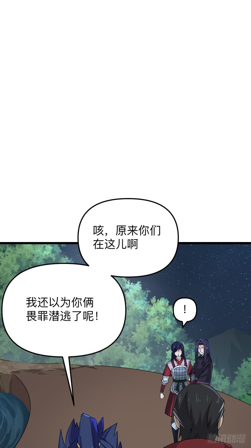 戰神修煉手冊 - 第51話 曲折的一夜(2/2) - 4