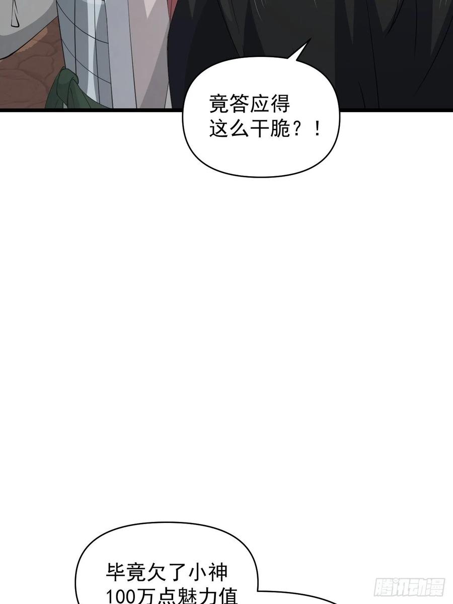 戰神修煉手冊 - 第55話 國師(1/2) - 1