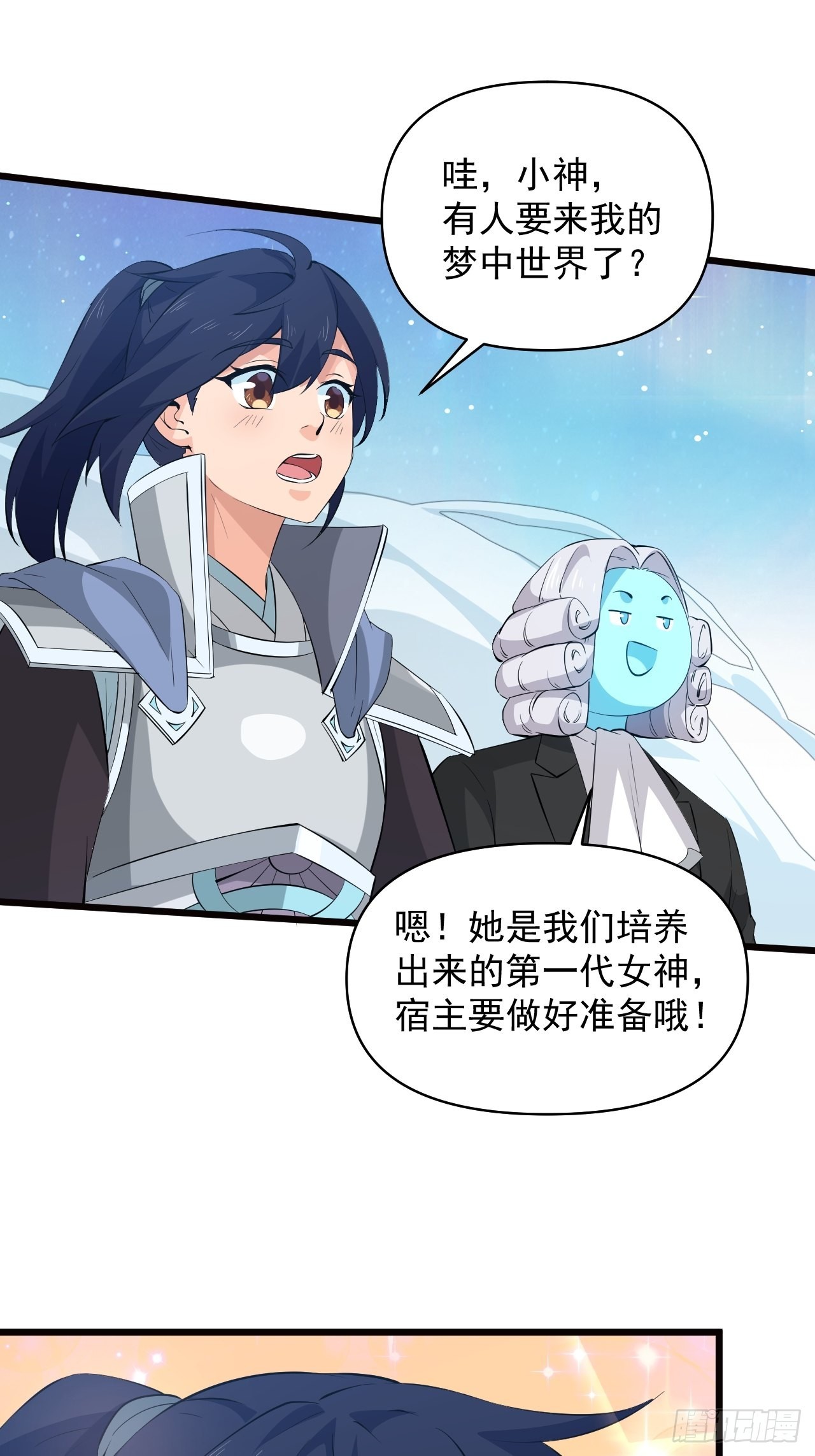 番外2：兽神遇到战神！(1/2)-第60话