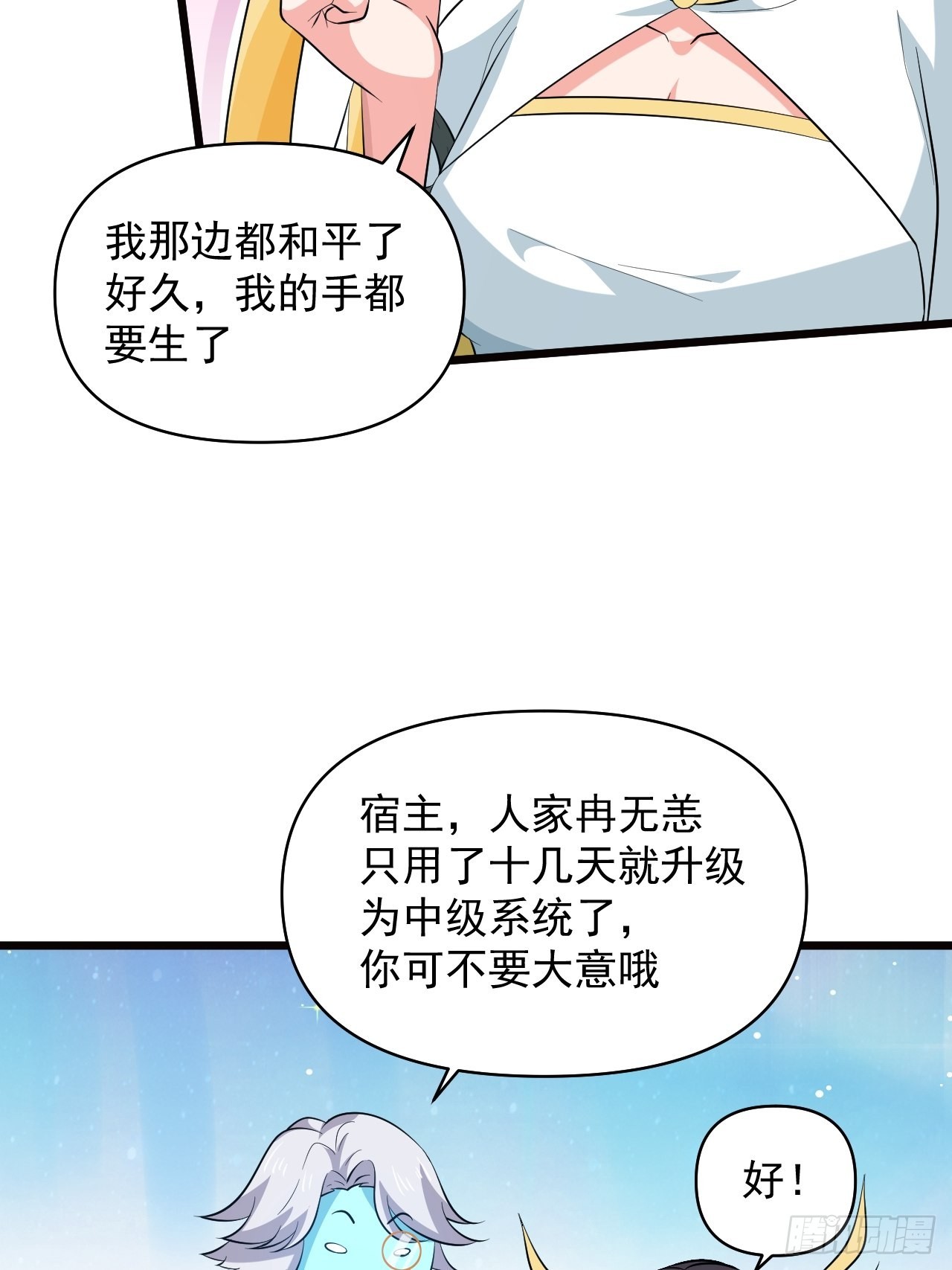 番外2：兽神遇到战神！(1/2)-第60话