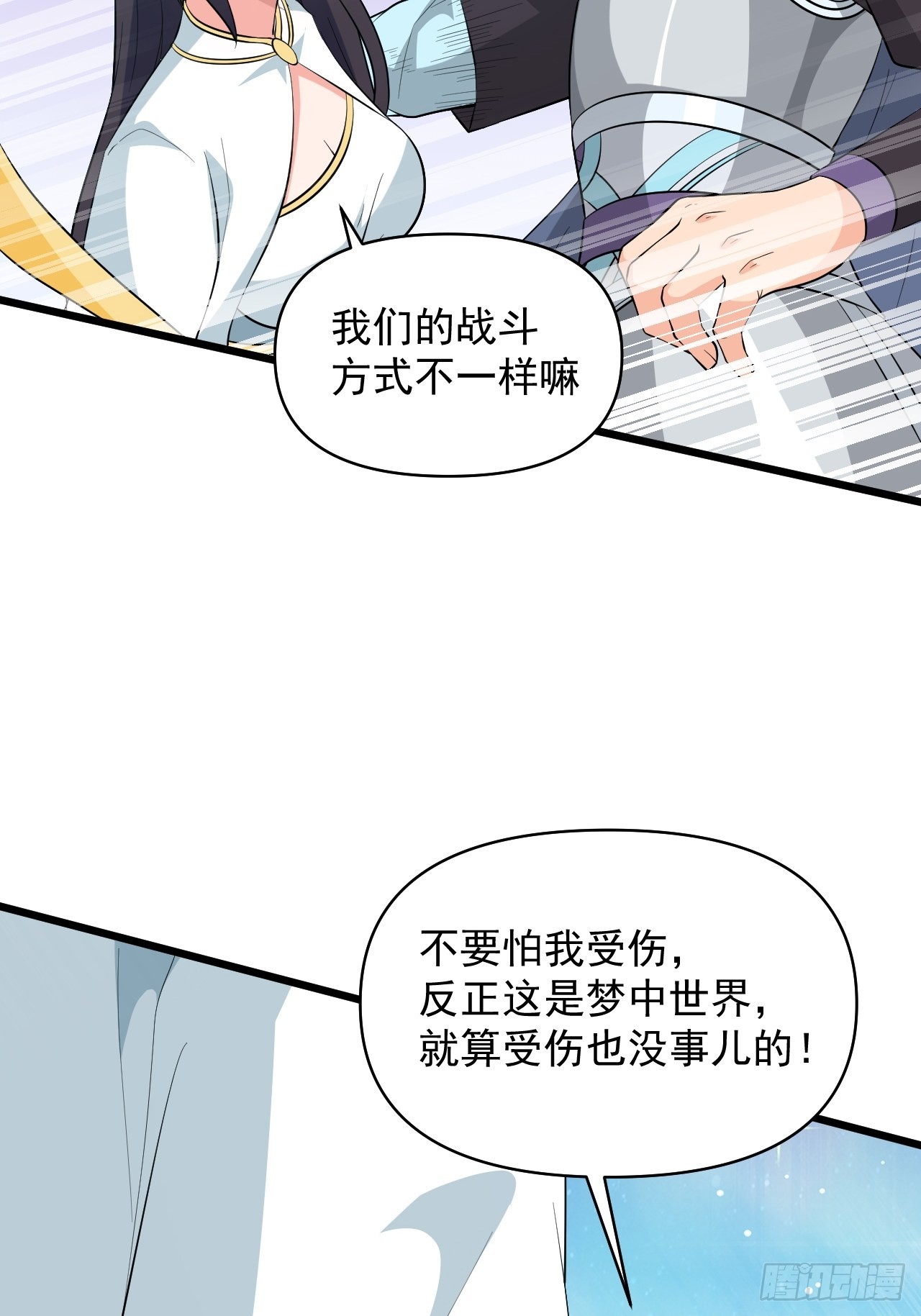 番外2：兽神遇到战神！(1/2)-第60话