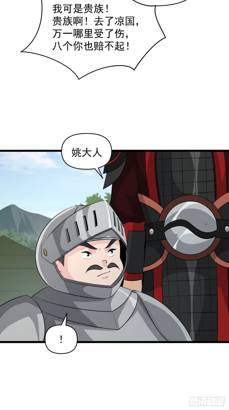 戰神修煉手冊 - 第60話：向涼國進發！(1/2) - 3
