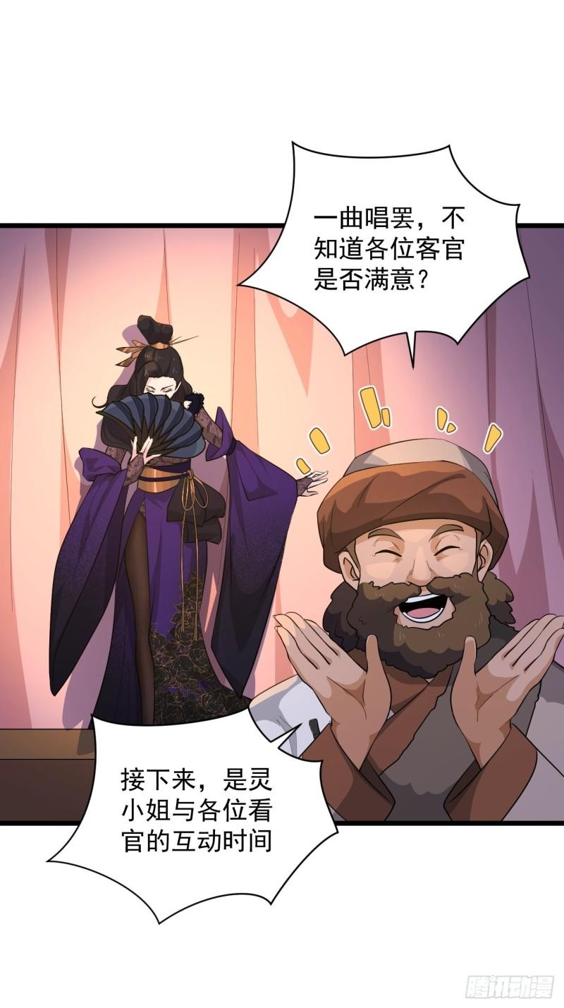 第64话 花魁-第68话