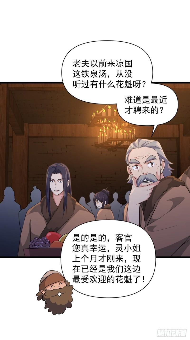 第64话 花魁-第68话