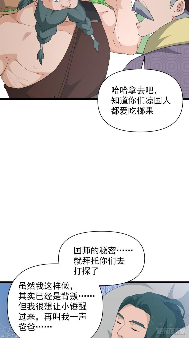 第74话 诡异的军队(1/2)-第78话