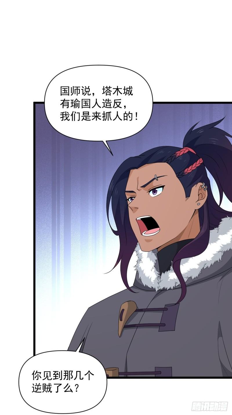 第74话 诡异的军队(1/2)-第78话