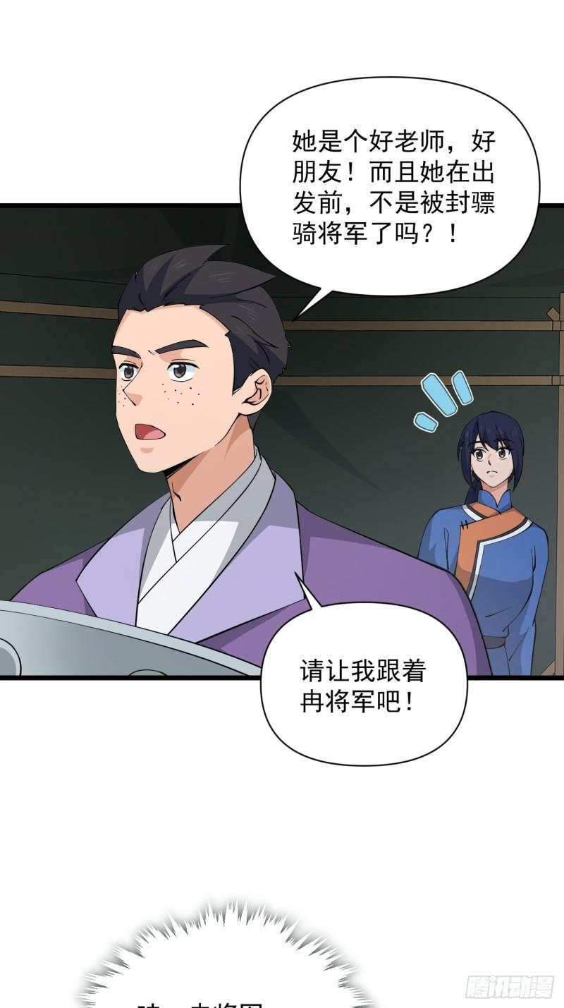 78 重建虎卫军！-第82话