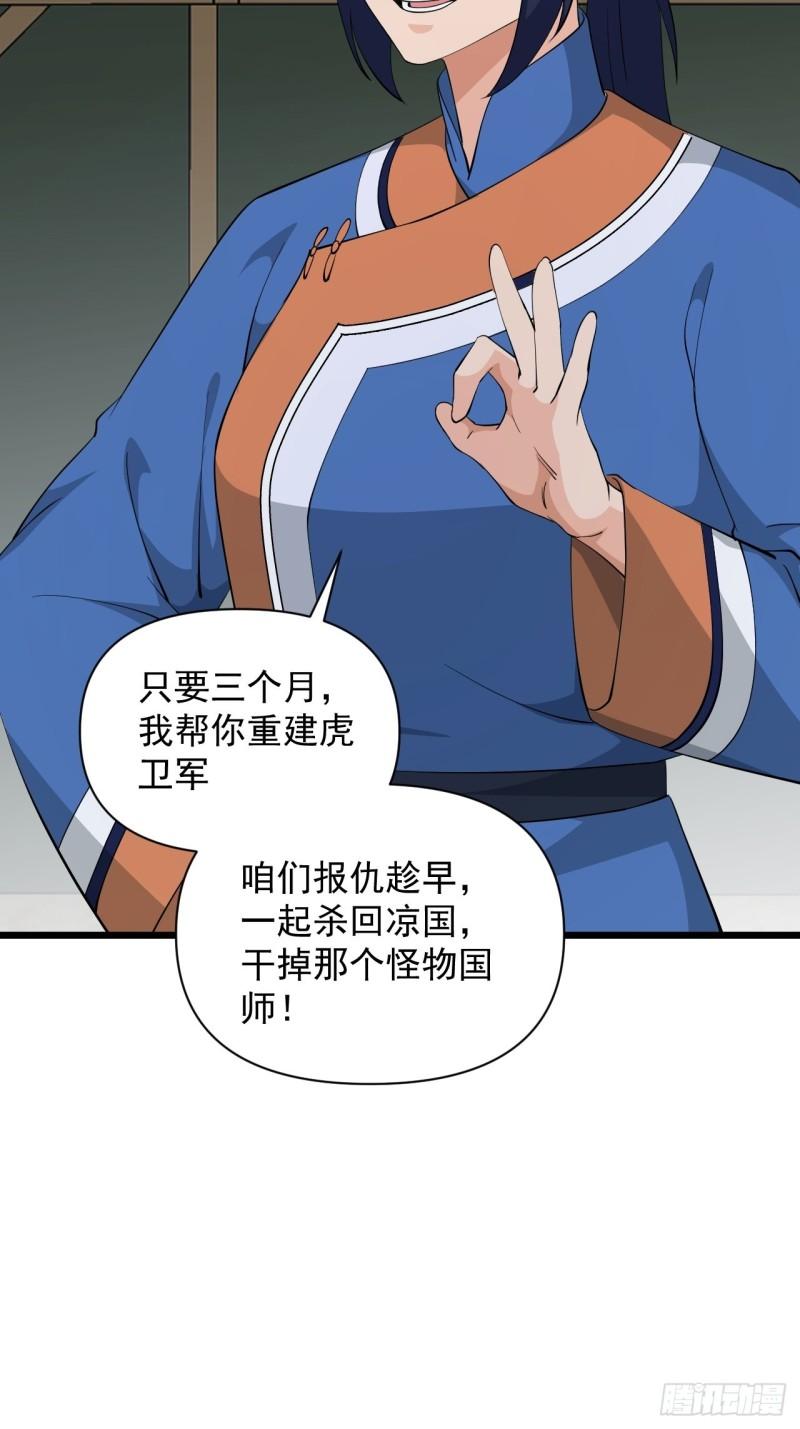 78 重建虎卫军！-第82话