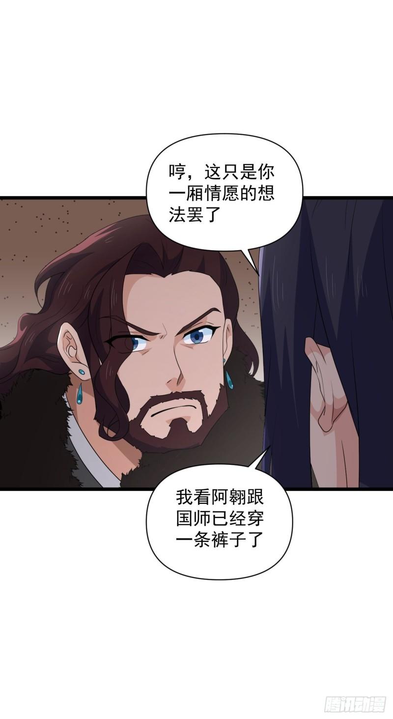 戰神修煉手冊 - 第82話 曾經的夢(1/2) - 3