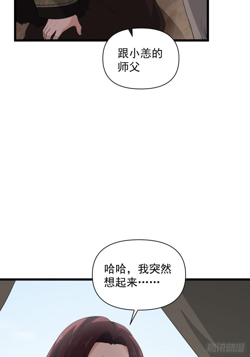 戰神修煉手冊 - 第82話 曾經的夢(1/2) - 3