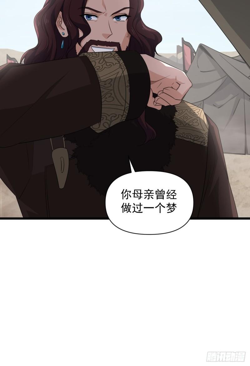 戰神修煉手冊 - 第82話 曾經的夢(1/2) - 4