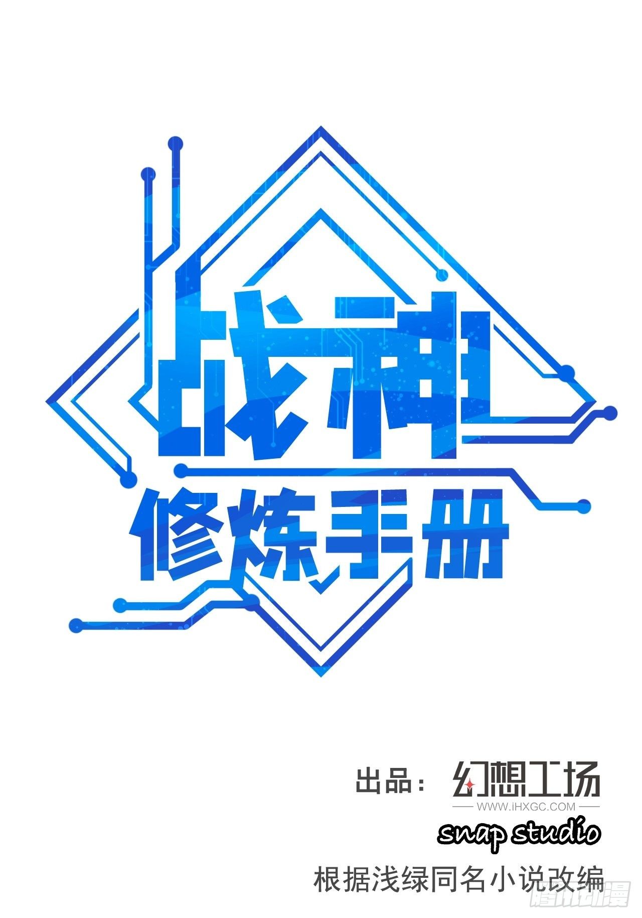 第8话 昂扬激战！-第10话