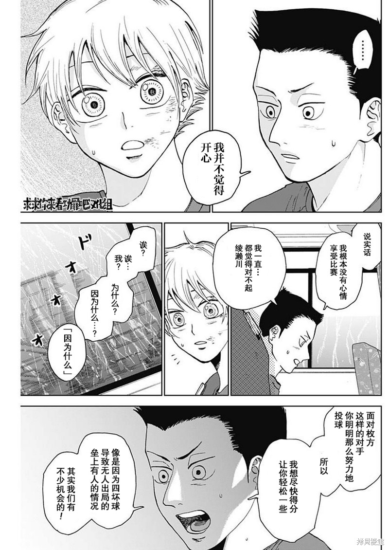 鉆石的功罪 - 第15話 - 3