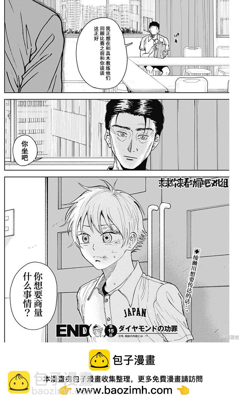 鉆石的功罪 - 第15話 - 2