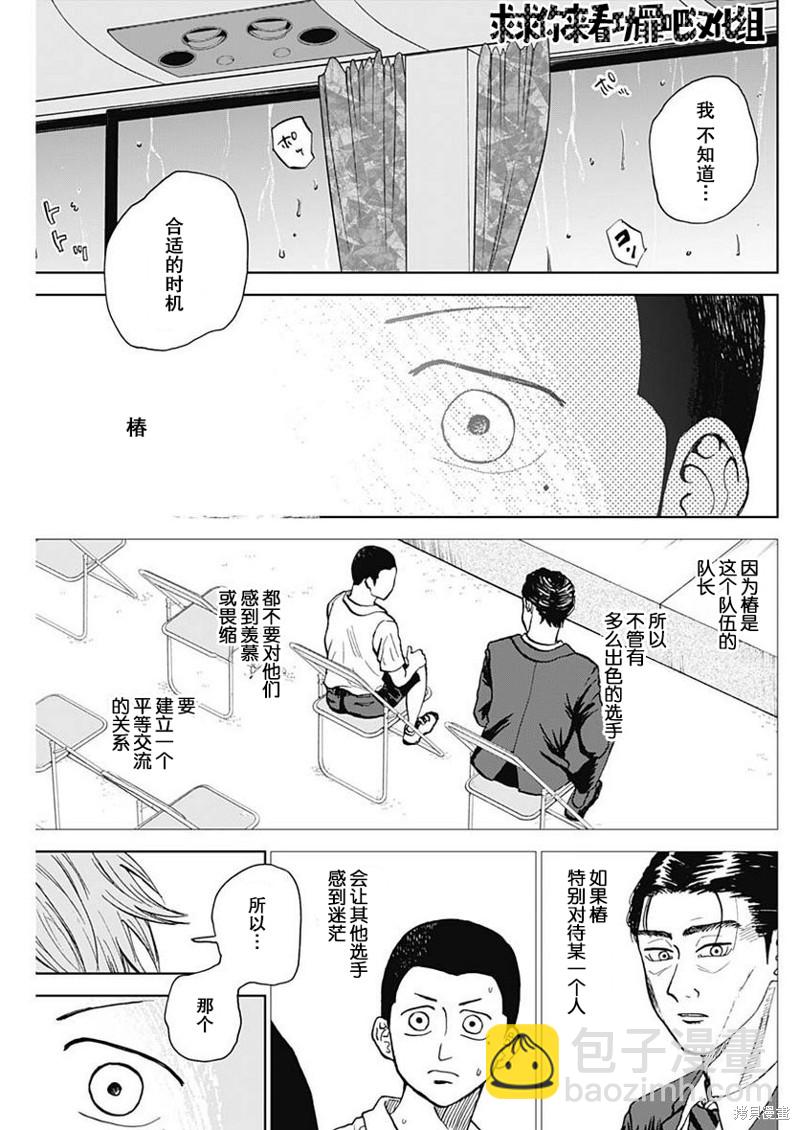 鉆石的功罪 - 第15話 - 3