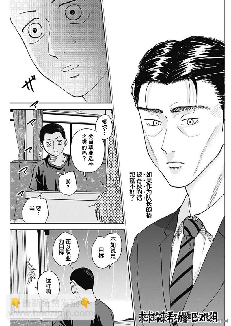 鉆石的功罪 - 第15話 - 1