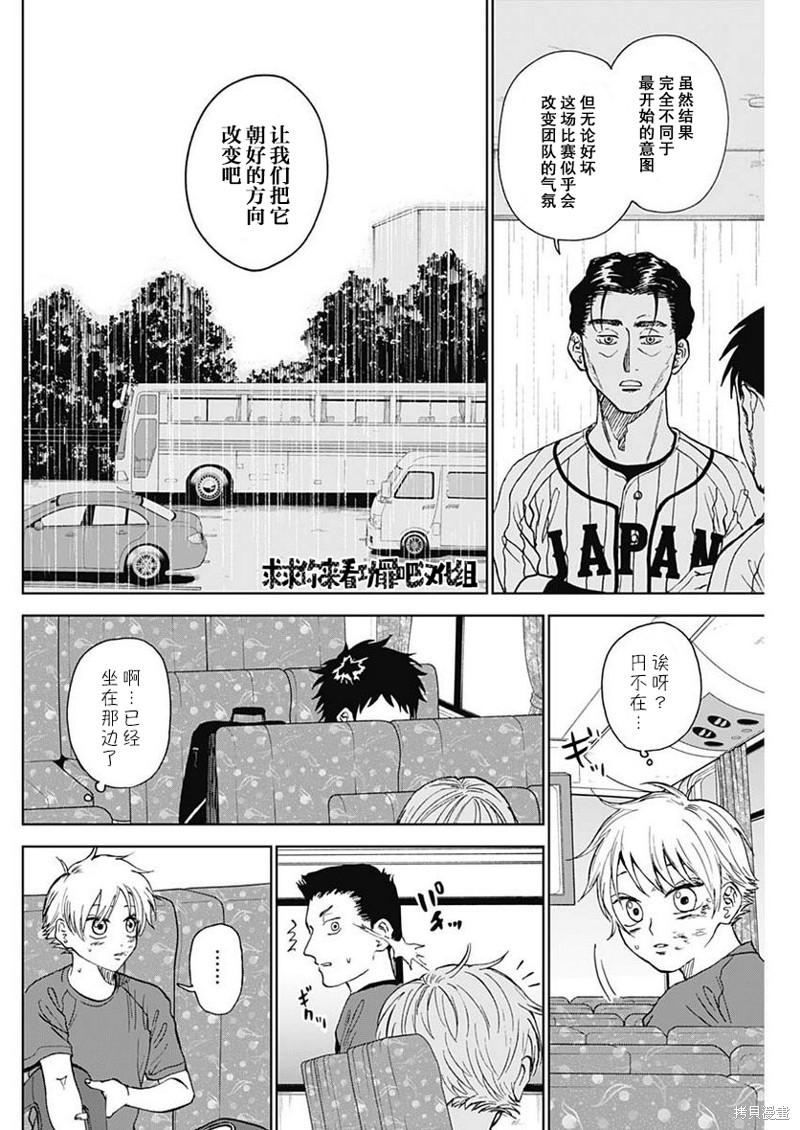 鉆石的功罪 - 第15話 - 4