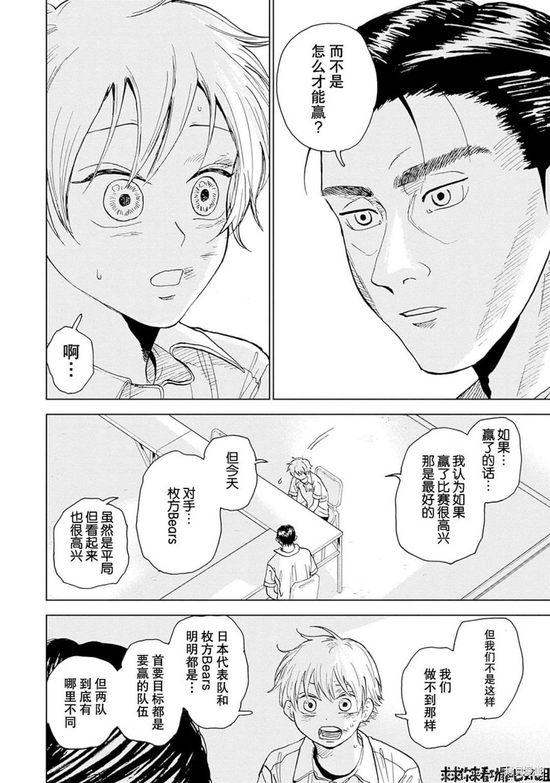 鉆石的功罪 - 第17話 - 3
