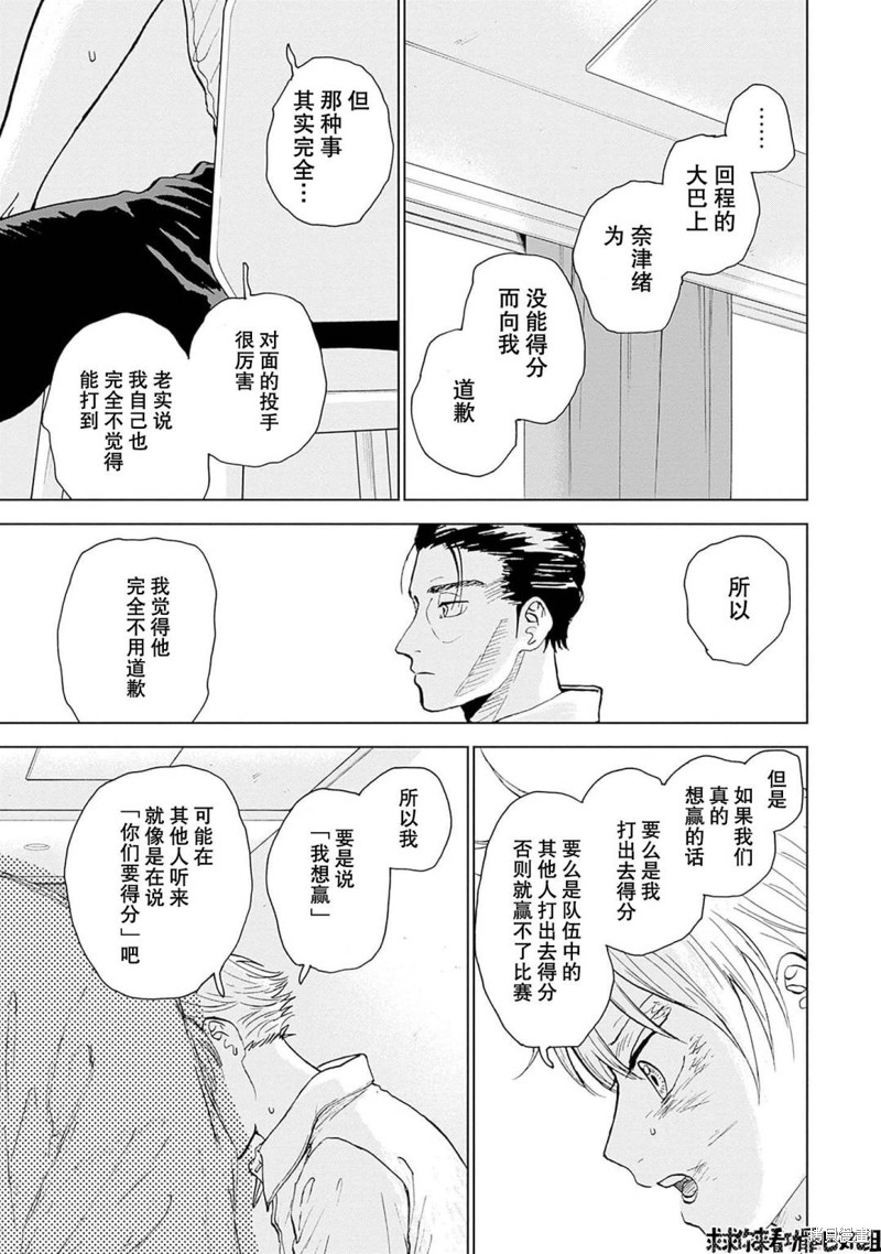 鉆石的功罪 - 第17話 - 4